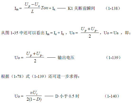 推挽式变压器开关电源原理及参数计算——陶显芳老师谈开关电源原理与设计