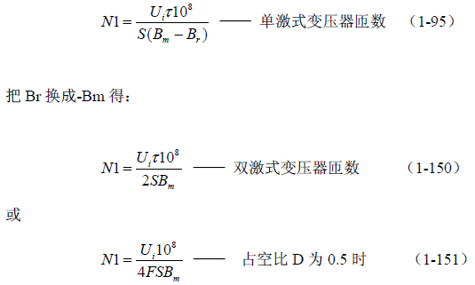 推挽式变压器开关电源原理及参数计算——陶显芳老师谈开关电源原理与设计