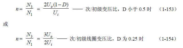 推挽式变压器开关电源原理及参数计算——陶显芳老师谈开关电源原理与设计