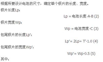 盘点：锂离子电池设计中不得不知的那些设计公式