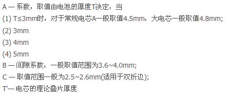 盘点：锂离子电池设计中不得不知的那些公式