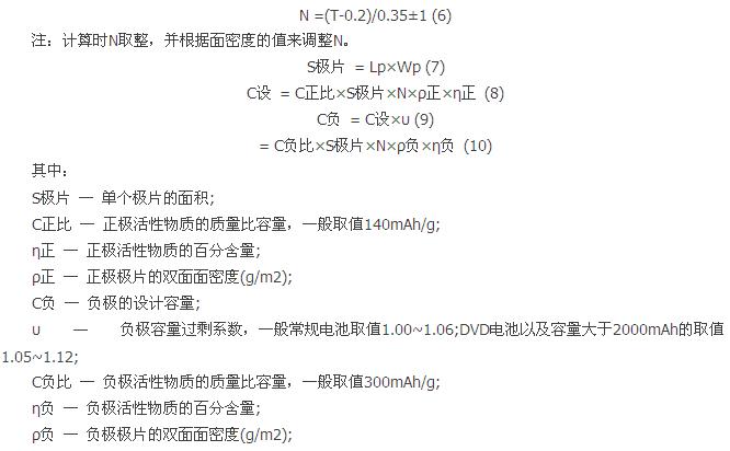 盘点：锂离子电池设计中不得不知的那些公式