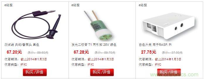 e络盟圣诞特惠，12种产品立享高达25%折扣！