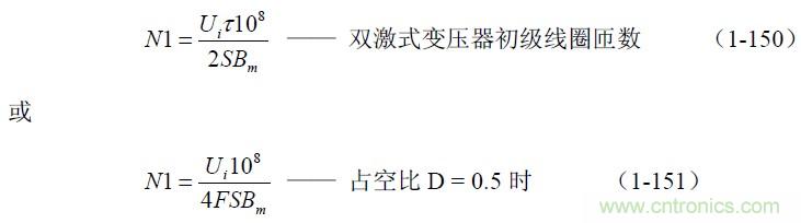 半桥式变压器开关电源参数计算——陶显芳老师谈开关电源原理与设计