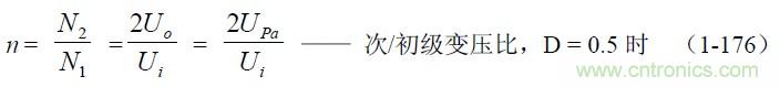 半桥式变压器开关电源参数计算——陶显芳老师谈开关电源原理与设计