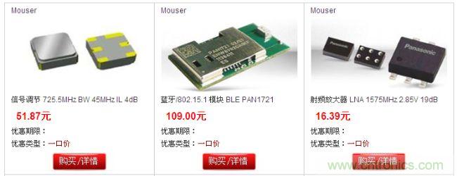 【导读】马上年底了，Mouser（贸泽电子）又陆续推出有一系列的新产品，欢迎大家来选购！购得越多，惊喜越多！