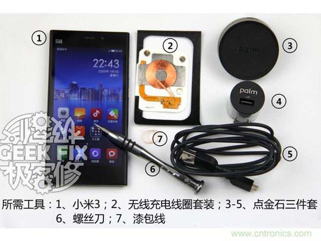 极客的玩法:DIY小米3改造无线充电教程