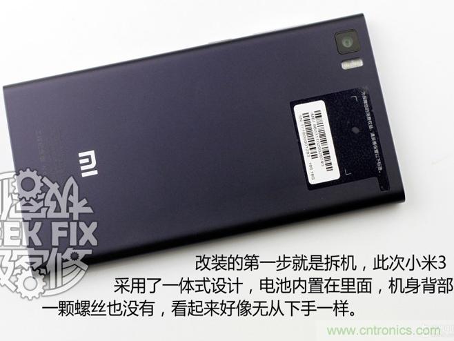 极客的玩法:DIY小米3改造无线充电教程