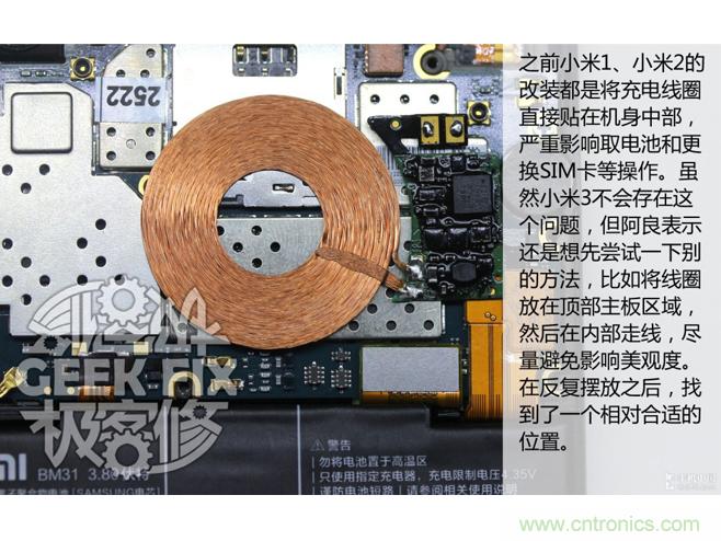 极客的玩法:DIY小米3改造无线充电教程