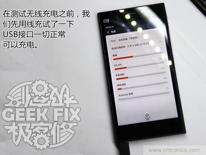 极客的玩法:DIY小米3改造无线充电教程