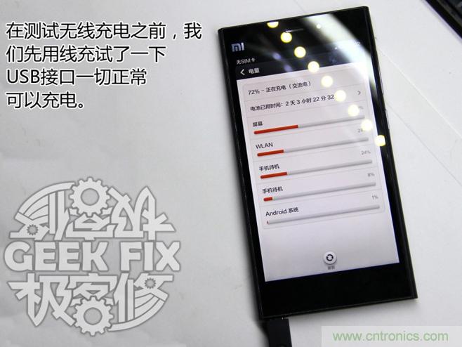 极客的玩法：DIY小米3改造无线充电教程