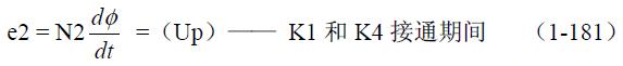 全桥式变压器开关电源工作原理——陶显芳老师谈开关电源原理与设计