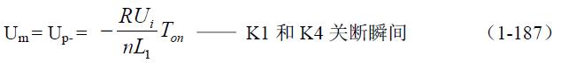 全桥式变压器开关电源工作原理——陶显芳老师谈开关电源原理与设计