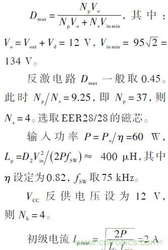 牛人设计:UCC28600准谐振反激式开关电源
