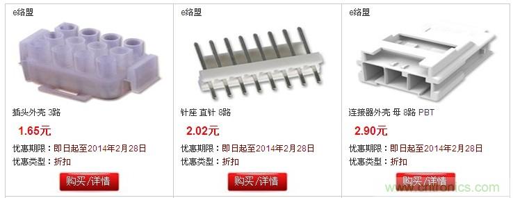 e络盟携手TE、ADI 、Freescale岁末大放送