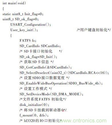 技术达人:ARM的非特定人语音识别系统的设计