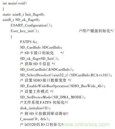 技术达人：ARM的非特定人语音识别系统的设计