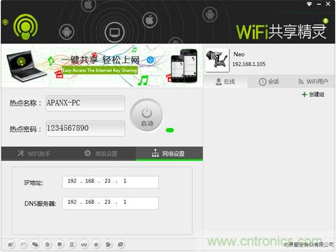 绝妙分享:WIFI共享精灵自制路由让你联网更EASY