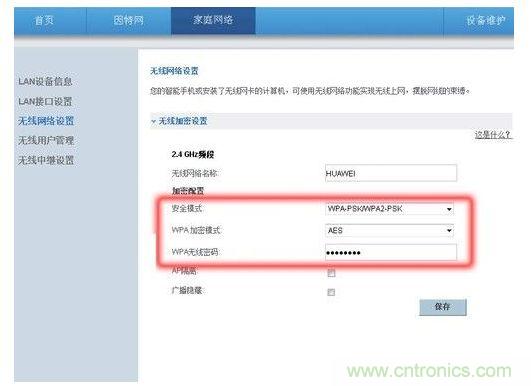 建议选择使用“WPA2-PSK [AES]”模式加密