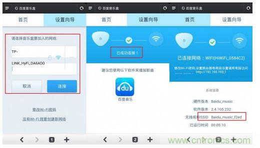 将百度无线音乐盒接入互联网操作