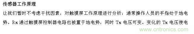 触摸屏电磁干扰源解析