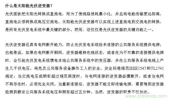 技术解析：数字隔离技术提高太阳能逆变器可靠性