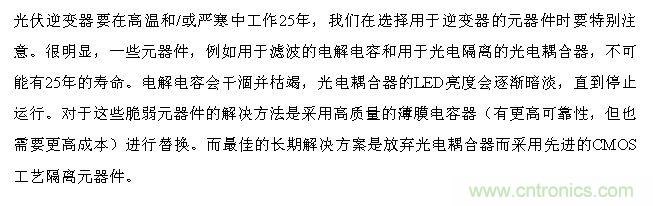 技术解析：数字隔离技术提高太阳能逆变器可靠性