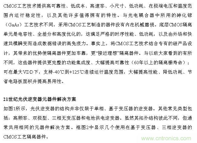 技术解析：数字隔离技术提高太阳能逆变器可靠性