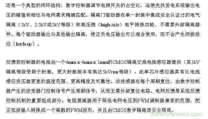 技术解析：数字隔离技术提高太阳能逆变器可靠性