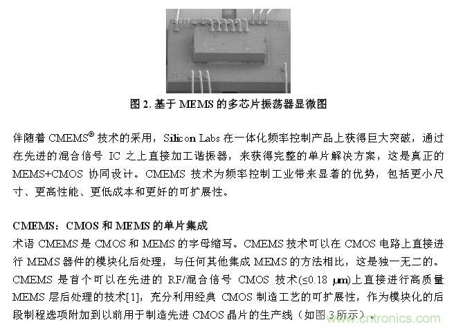 CMEMS技术:批量CMOS制造工艺生产基于EMS的频率控制器件