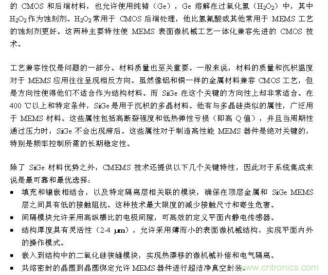 CMEMS技术:批量CMOS制造工艺生产基于EMS的频率控制器件
