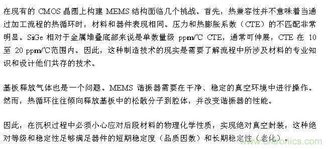 CMEMS技术:批量CMOS制造工艺生产基于EMS的频率控制器件
