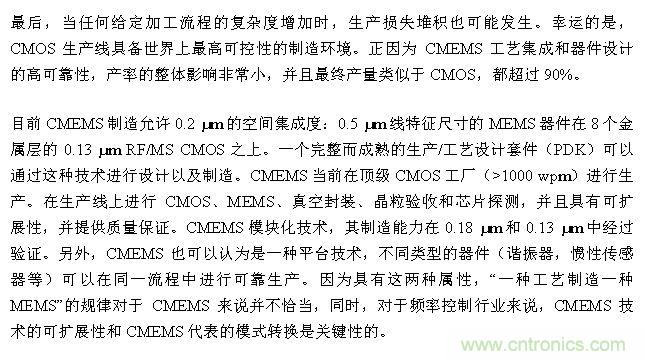 CMEMS技术:批量CMOS制造工艺生产基于EMS的频率控制器件
