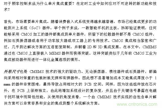 CMEMS技术:批量CMOS制造工艺生产基于EMS的频率控制器件