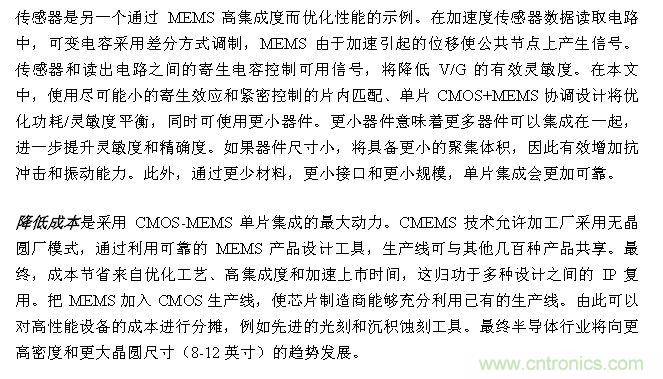 CMEMS技术:批量CMOS制造工艺生产基于EMS的频率控制器件