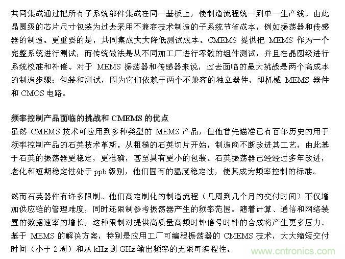 CMEMS技术:批量CMOS制造工艺生产基于EMS的频率控制器件
