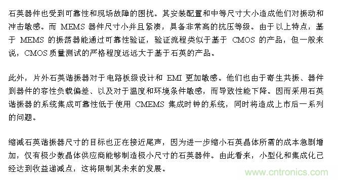 CMEMS技术:批量CMOS制造工艺生产基于EMS的频率控制器件