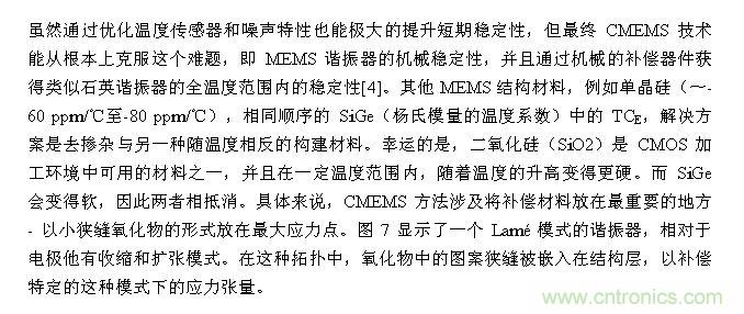 CMEMS技术:批量CMOS制造工艺生产基于EMS的频率控制器件