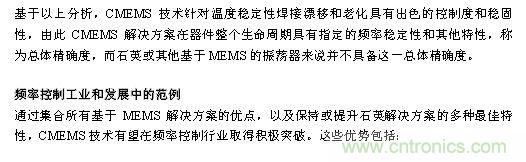 CMEMS技术:批量CMOS制造工艺生产基于EMS的频率控制器件