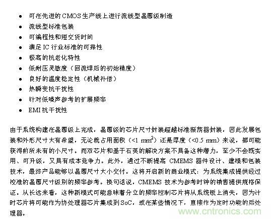 CMEMS技术:批量CMOS制造工艺生产基于EMS的频率控制器件