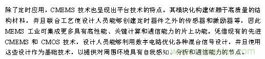 CMEMS技术:批量CMOS制造工艺生产基于EMS的频率控制器件