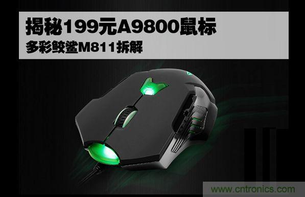 首拆多彩游戏鼠标M811