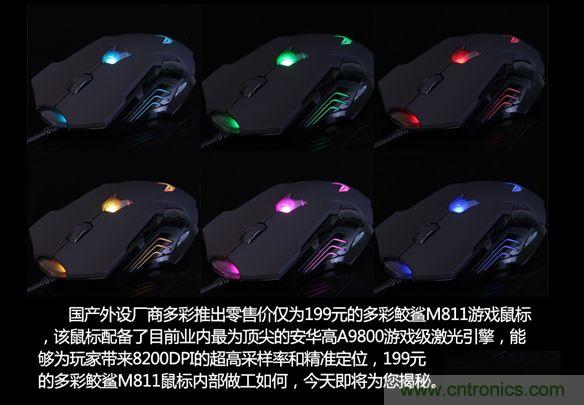 首拆多彩游戏鼠标M811