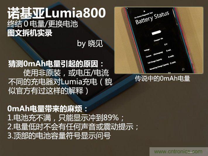 拆解诺基亚Lumia800,做工依旧精细!