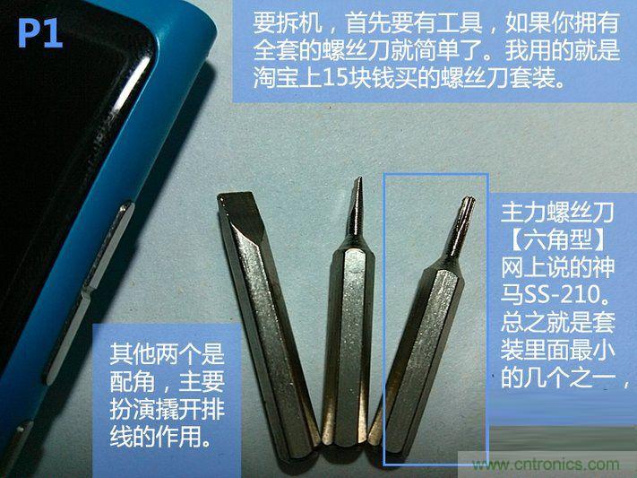 拆解诺基亚Lumia800,做工依旧精细!