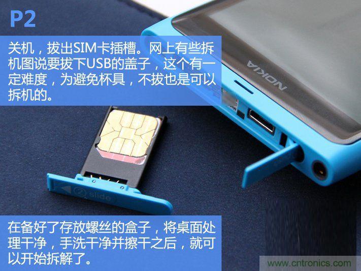 拆解诺基亚Lumia800,做工依旧精细!
