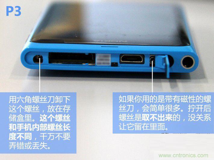 拆解诺基亚Lumia800,做工依旧精细!