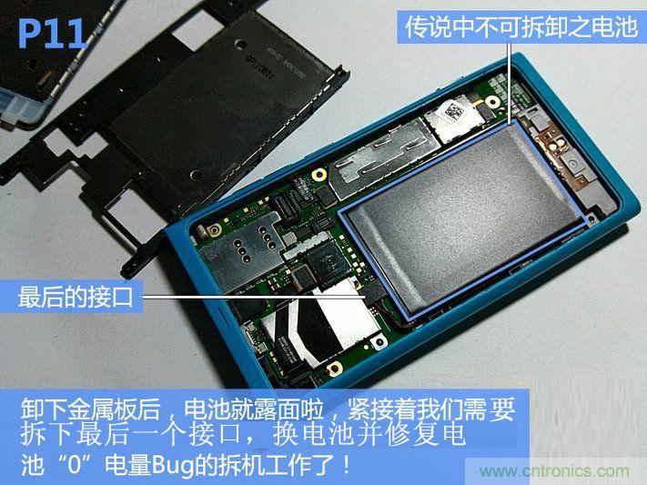 拆解诺基亚Lumia800,做工依旧精细!
