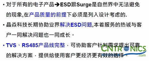 安防影音监控产品存在的ESD、浪涌问题