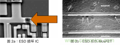 ESD对IC和MosFET的破坏和损伤